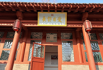 魁府建筑址第 6 张图片