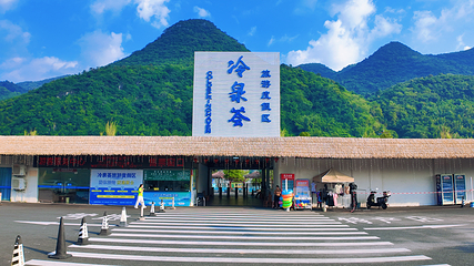 冷泉荟旅游度假区第 1 张图片