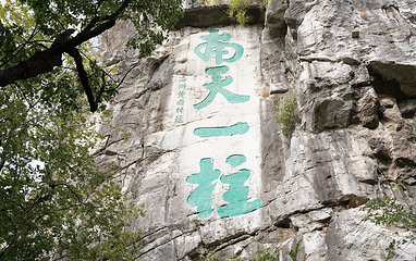 独秀峰王城景区第 81 张图片