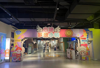 方途梦想小镇第 17 张图片