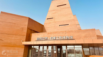 丝绸之路·长城文化博物馆第 3 张图片