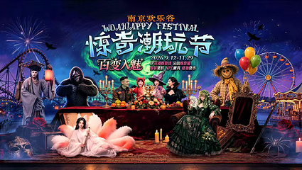 南京欢乐谷第 2 张图片