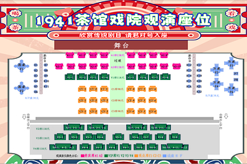1941茶馆·戏院第 4 张图片