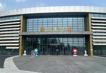 唐山太空城第 3 张图片
