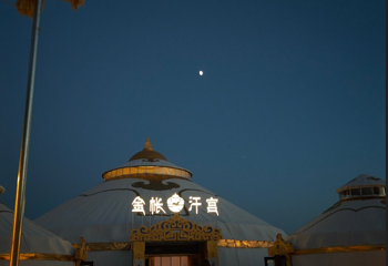 哈斯鲁古域第 14 张图片
