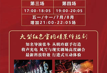 《再回延安》演出第 3 张图片