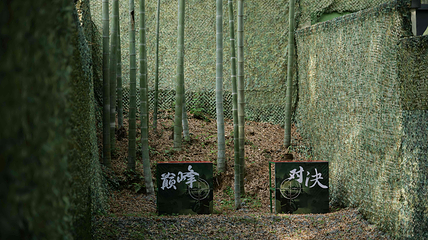 东明山森林公园第 34 张图片