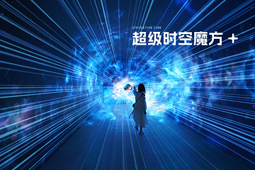 时空魔方(成都)元宇宙体验馆SPACE&TIME CUBE第 1 张图片