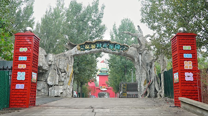 北京泓游时光乐园第 1 张图片