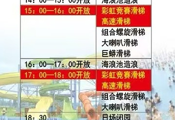 新凤凰水乐园第 5 张图片