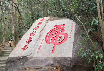 鼓山第 24 张图片