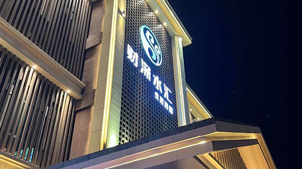 财深水汇第 1 张图片