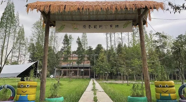 拾香园同心农场