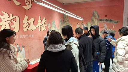 锦官入梦·蜀韵红楼——《红楼梦》数字艺术展第 8 张图片