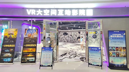 幻旅之门VR大空间影院(VISIONWALK 广州合生广场店)第 1 张图片