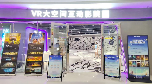 幻旅之门VR大空间影院(VISIONWALK 广州合生广场店)
