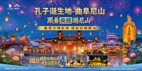 尼山鲁源村景区第 5 张图片