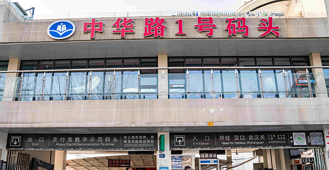 武汉观光游船(中华路1号码头)第 5 张图片