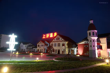 上汤温泉第 22 张图片