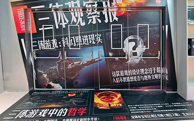 深圳《三体游戏：文明碎片》沉浸式VR探索体验展第 15 张图片