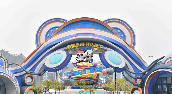 熊猫乐园·胖达星球