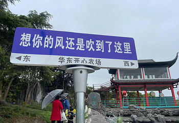 华东开心农场第 32 张图片