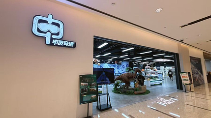 申灵奇境沉浸式大空间XR体验馆第 1 张图片