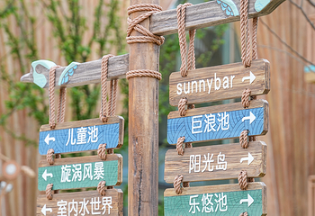 桐庐开元森泊度假乐园第 10 张图片
