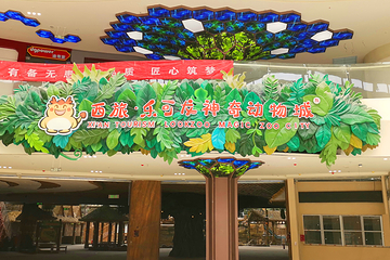 西旅乐可龙神奇动物城第 18 张图片