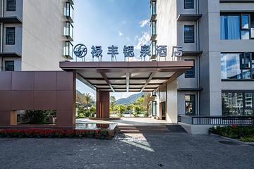 禄丰锶泉酒店温泉第 1 张图片