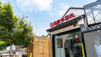 山塘街白居易码头游船第 21 张图片