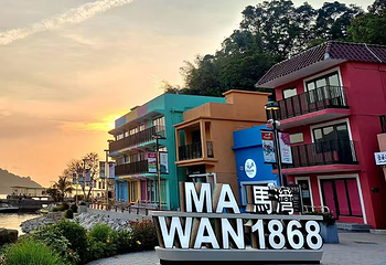 香港马湾公园挪亚方舟第 60 张图片