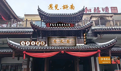 施南宣府第 1 张图片