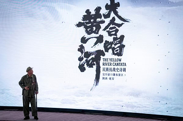 《黄河大合唱》民族抗战史诗剧第 15 张图片