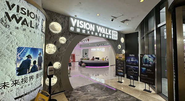 Vision Walk 创想空间 沉浸式XR大空间体验