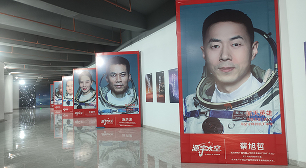 源宇太空-中国航天科普展