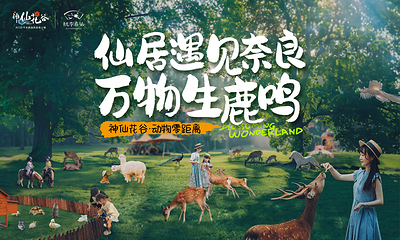 神仙花谷乐园第 2 张图片