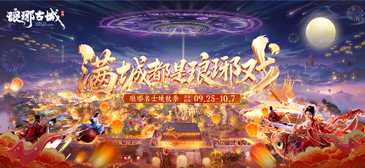 琅琊古城第 4 张图片