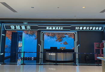 穿越重庆(来福士购物广场店)第 24 张图片