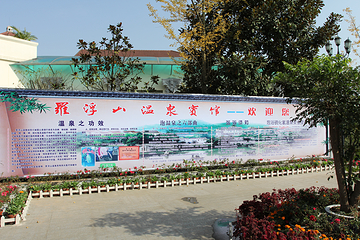 罗浮山会议中心温泉第 10 张图片