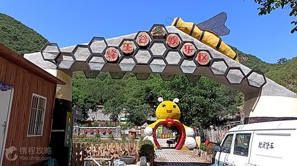 北京蜂王谷旅游景区第 5 张图片