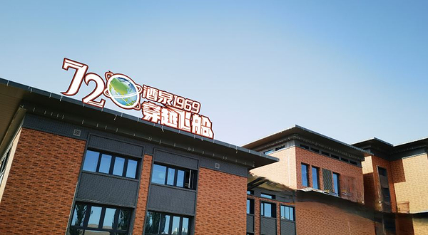 酒泉·720穿越飞船