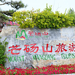 芒砀山
