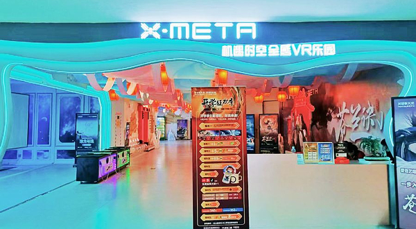 机遇时空X-META·全感VR乐园(西安店)