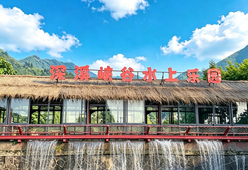 安吉深溪峡谷水上乐园第 4 张图片