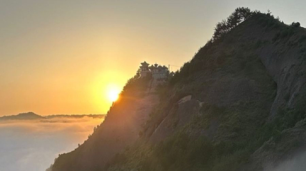 云华山景区第 1 张图片