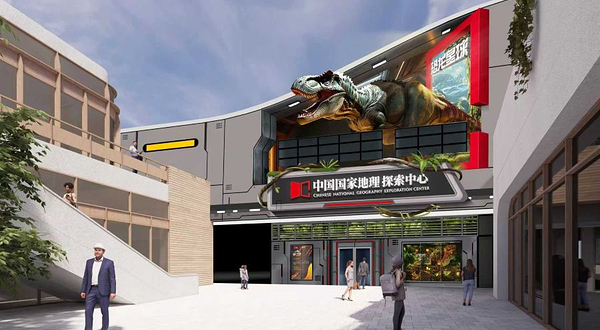 中国国家地理探索中心·恐龙星球