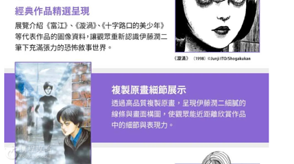 《伊藤润二展 诱惑 JUNJI ITO EXHIBITION: ENCHANTMENT》第 7 张图片