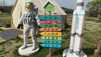 行知飞行露营基地