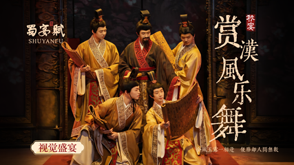 蜀宴赋·上海(华东首店)第 5 张图片
